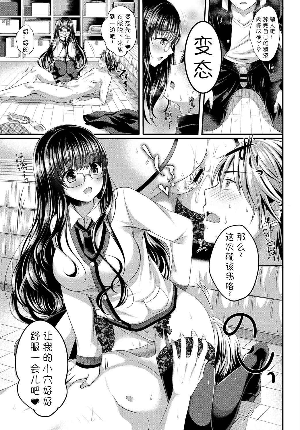 [めの子] 放課後インタレスト (COMIC BAVEL 2017年2月号) [中国翻訳] [DL版]