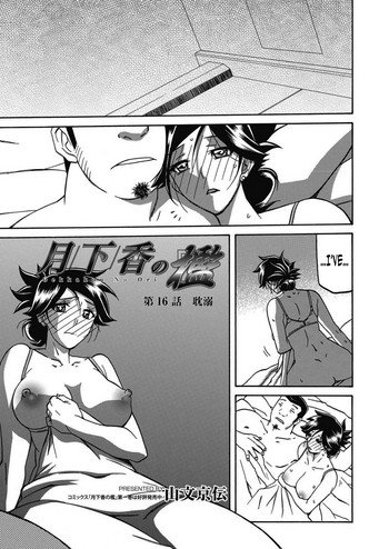 [山文京伝] 月下香の檻 第16話 (web 漫画ばんがいち Vol.14) [英訳]