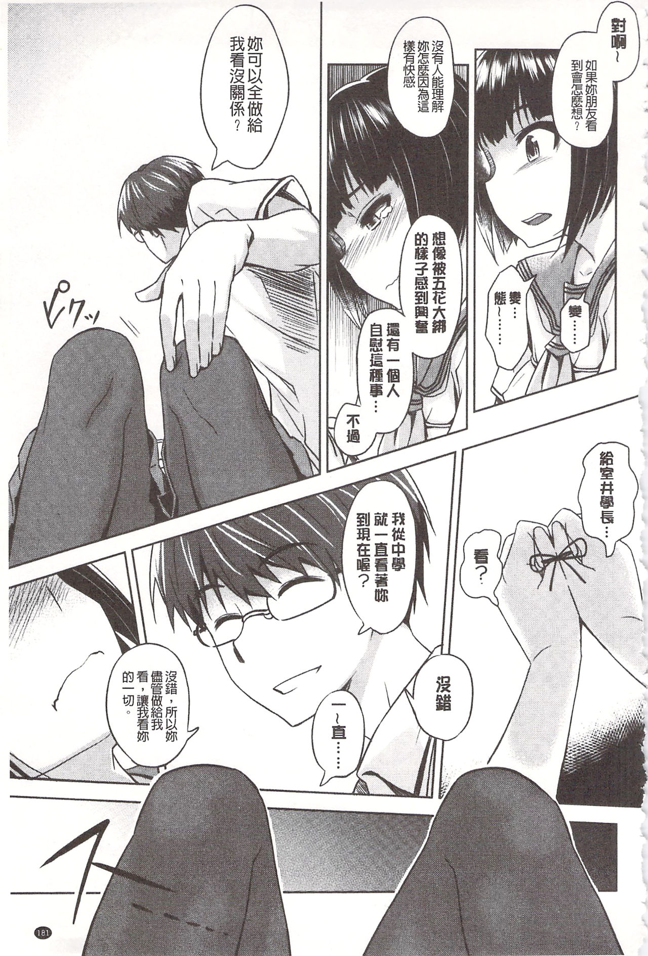 [INU] パコラッシュ! [中国翻訳]