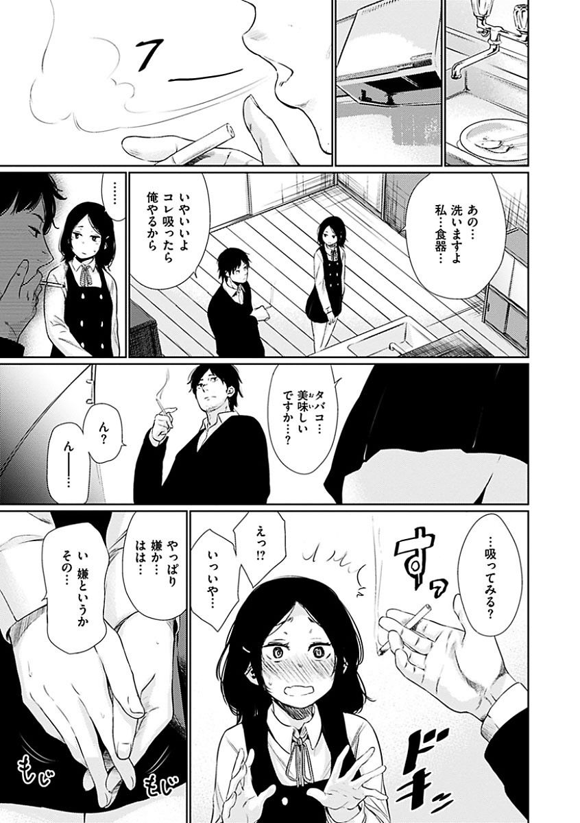 [こっぽり生ビール] 宵はじめ [DL版]