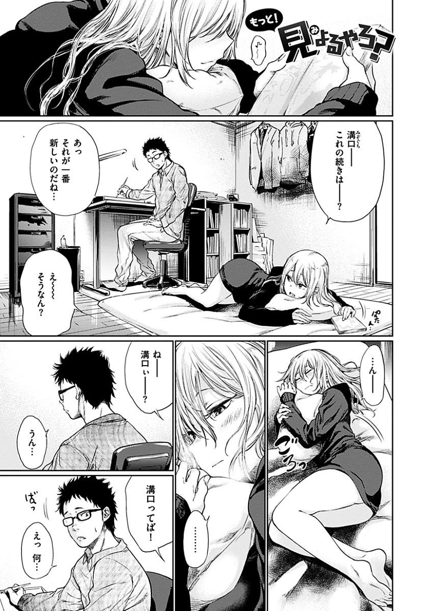 [こっぽり生ビール] 宵はじめ [DL版]