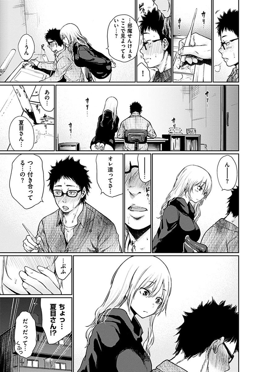 [こっぽり生ビール] 宵はじめ [DL版]