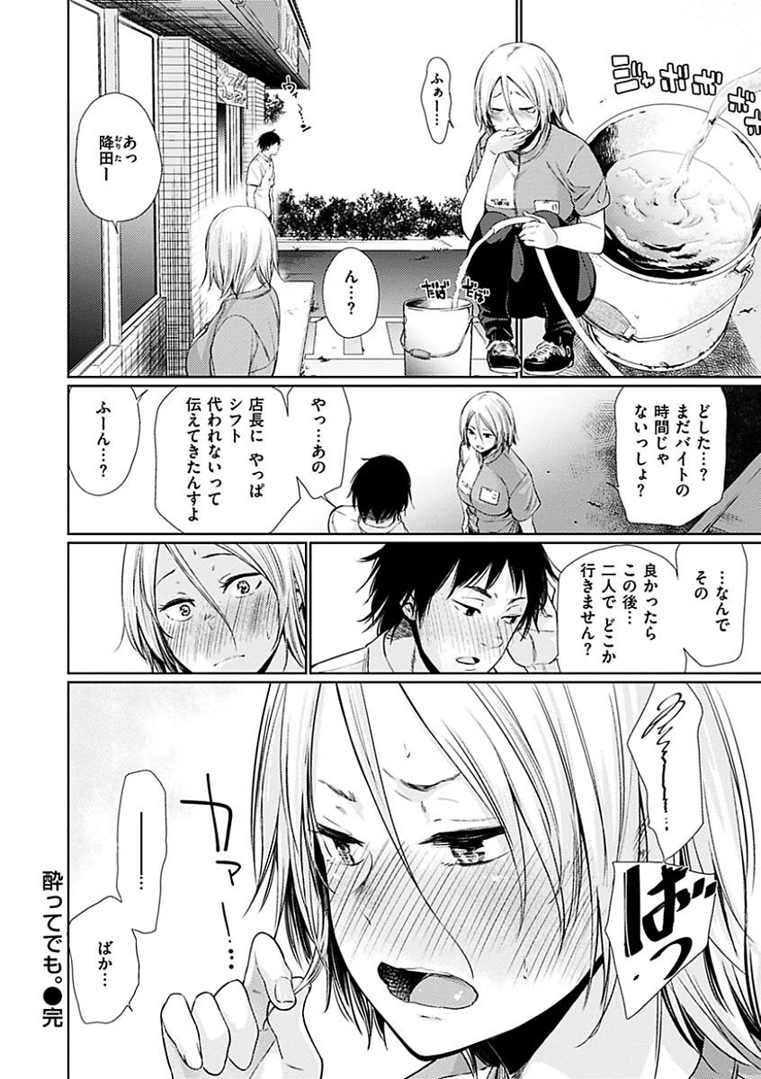 [こっぽり生ビール] 宵はじめ [DL版]