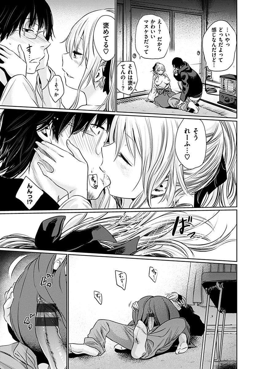 [こっぽり生ビール] 宵はじめ [DL版]