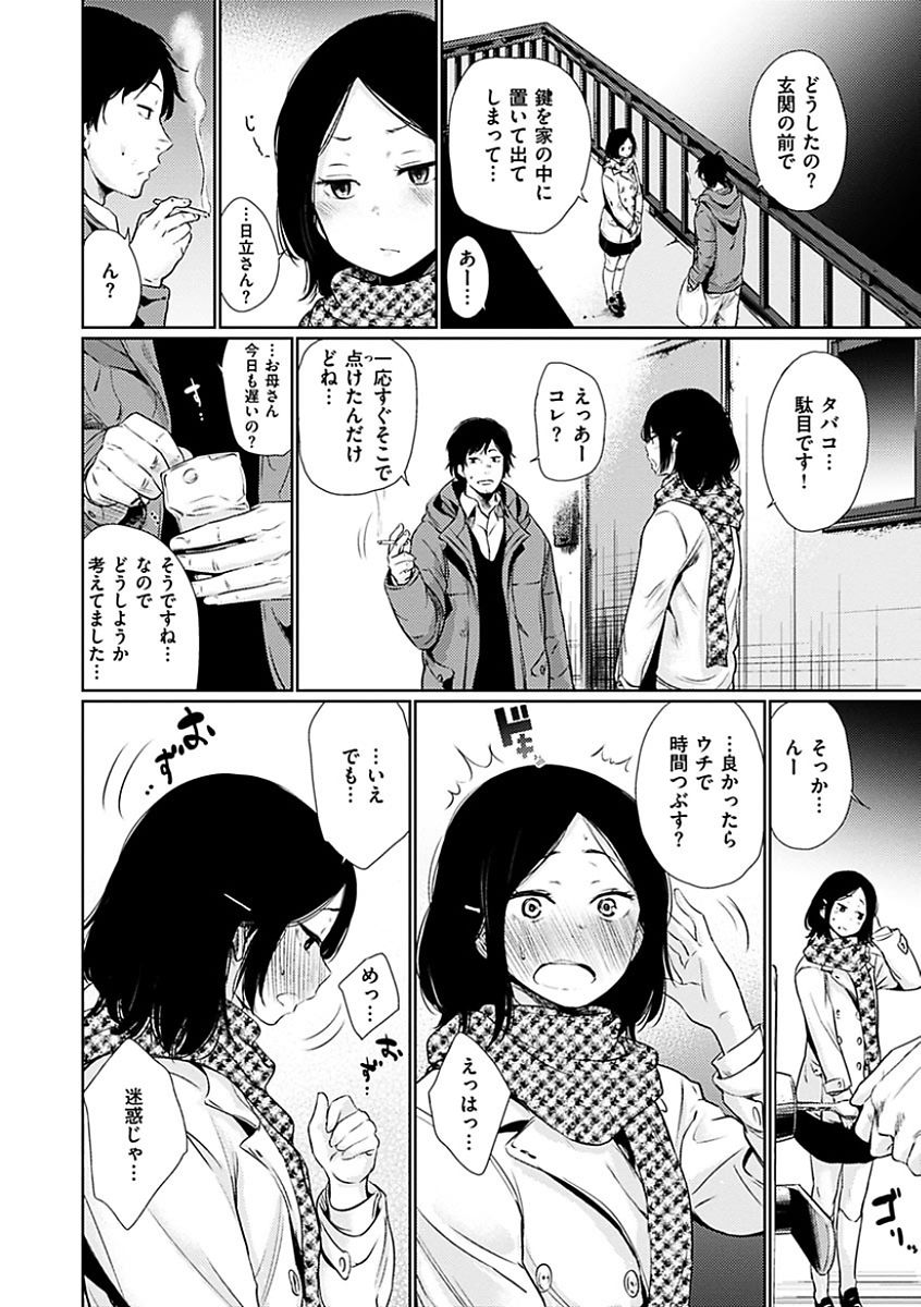 [こっぽり生ビール] 宵はじめ [DL版]