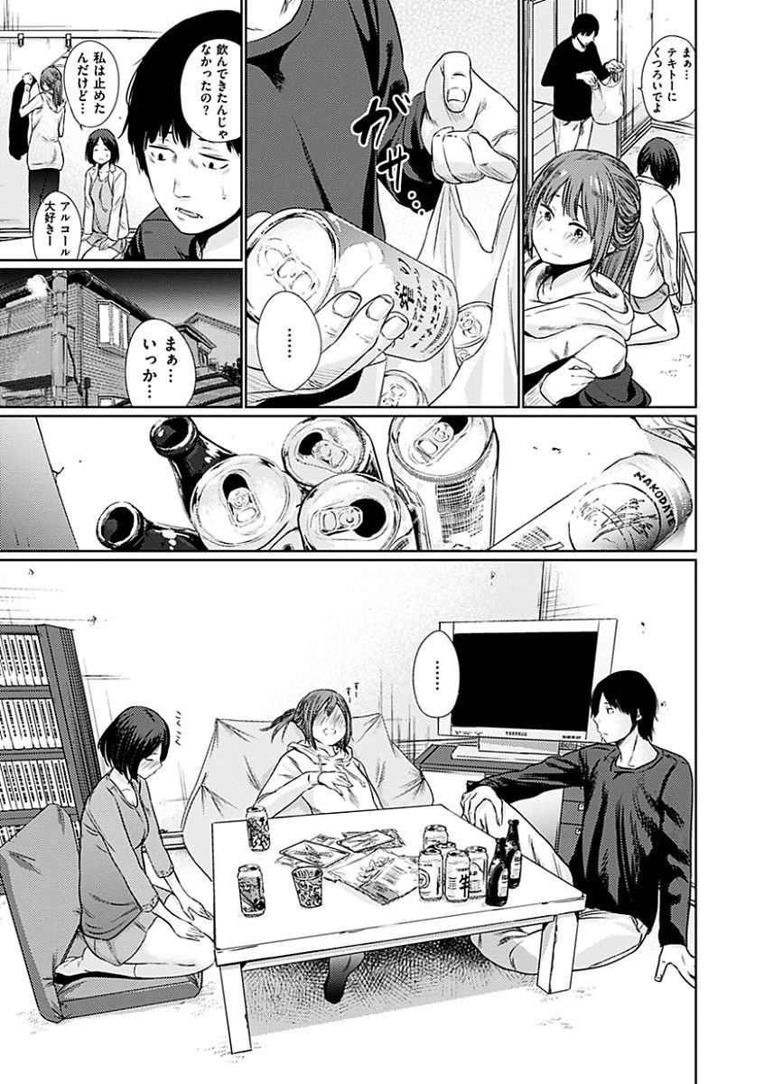 [こっぽり生ビール] 宵はじめ [DL版]