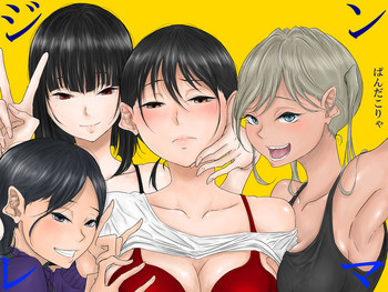 [ぱんだこりゃ] ジレンマ