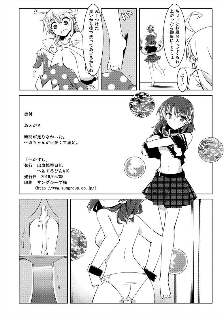 [出血観察日記 (へもぐろびんA1C)] へかすし (東方Project) [DL版]