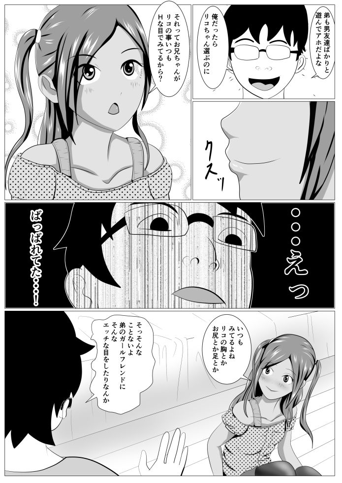 [けむしの晩餐会] りこちゃんのお遊び