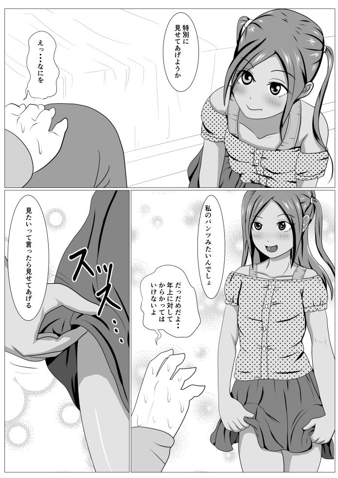 [けむしの晩餐会] りこちゃんのお遊び