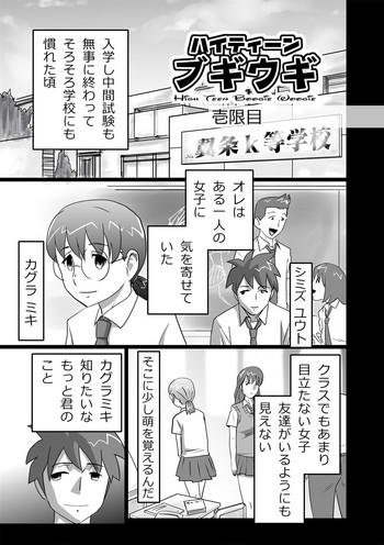 [the_orz] ハイティーンブギウギ