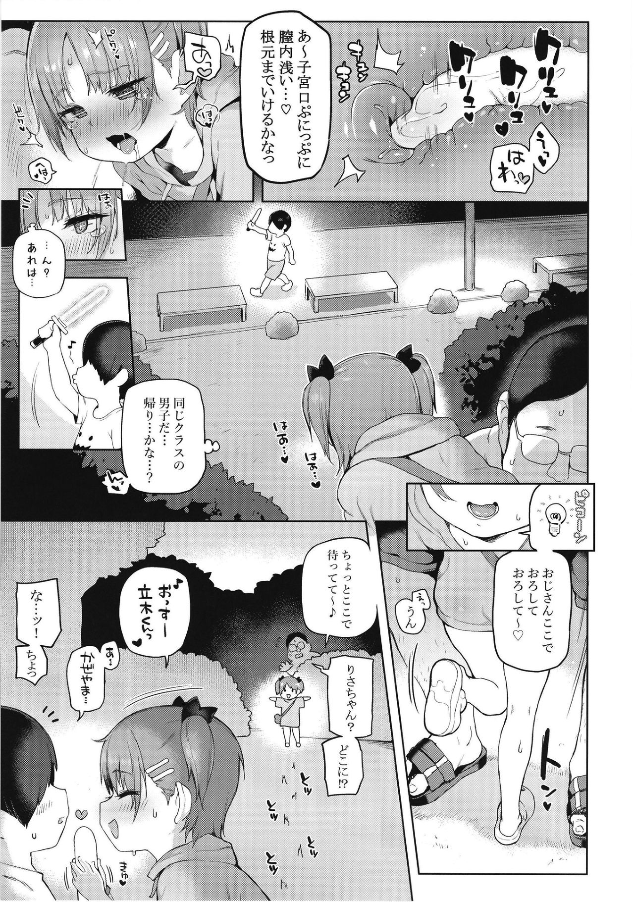 [さすまたせぶん (あって七草)] お祭りちゅうにっ [DL版]