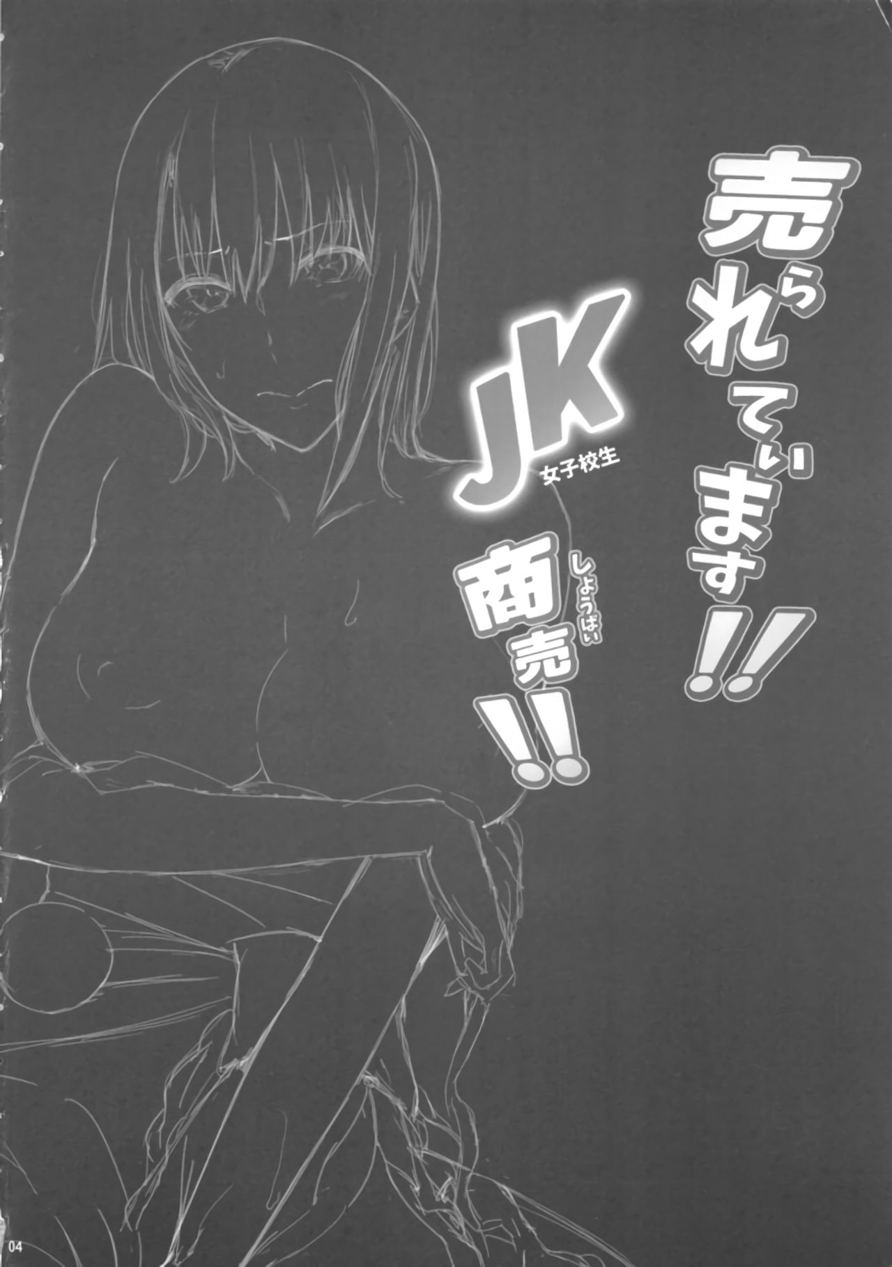 (C89) [Cior (ken-1)] 売られています!! JK商売!! [英訳]