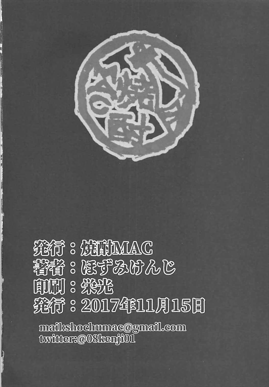 [焼酎MAC (ほずみけんじ)] D-mode (ドラゴンクエストXI)