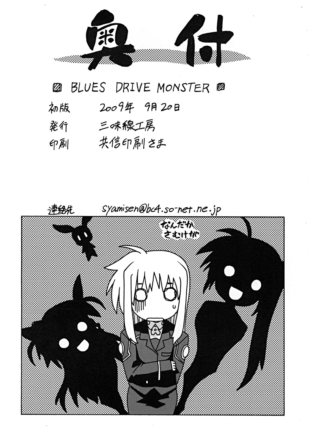 (リリカルマジカル7) [三味線工房 (小石川)] BLUES DRIVE MONSTER (魔法少女リリカルなのは) [中国翻訳]