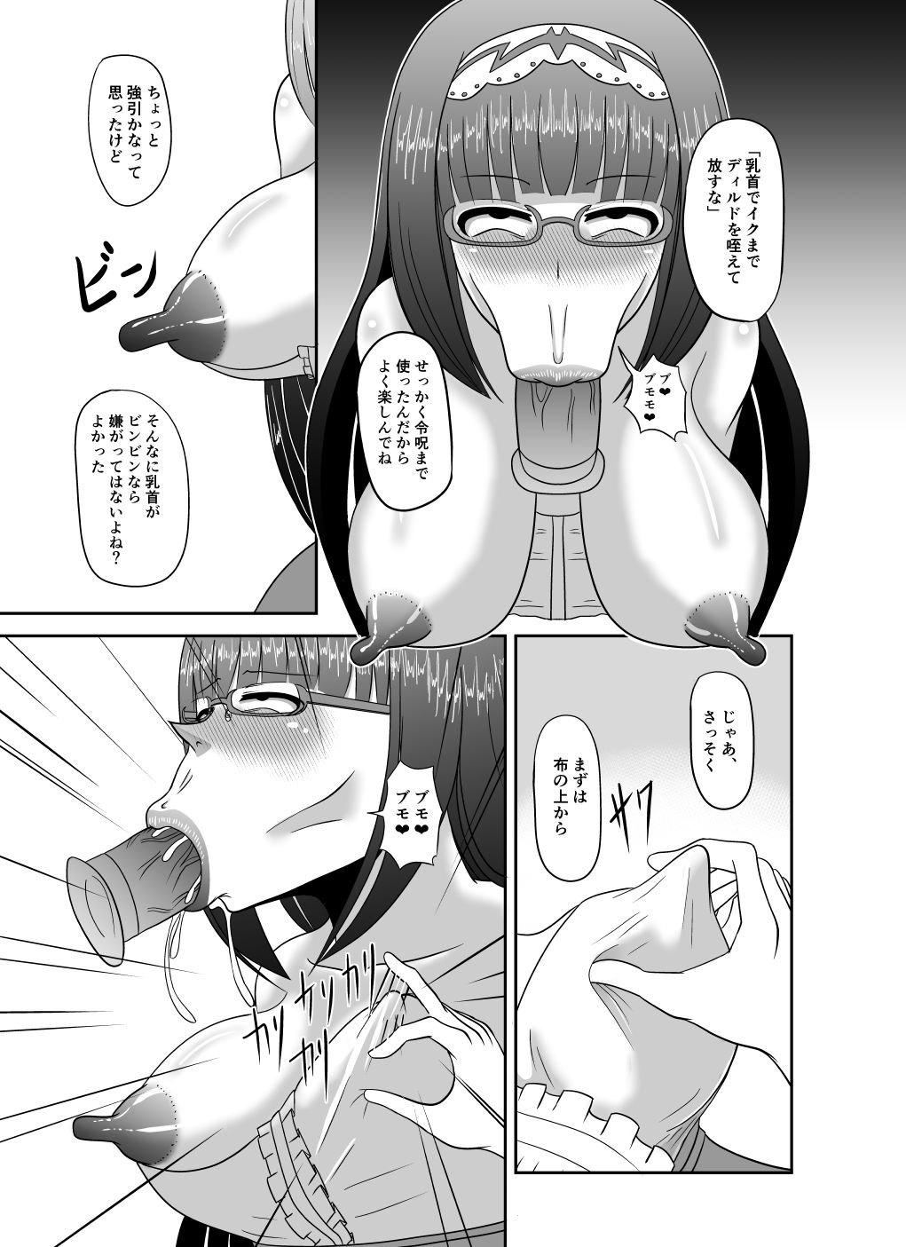 [伝説のシミ] 刑部姫ひょっとこフェラ乳首責め漫画 (Fate/Grand Order)