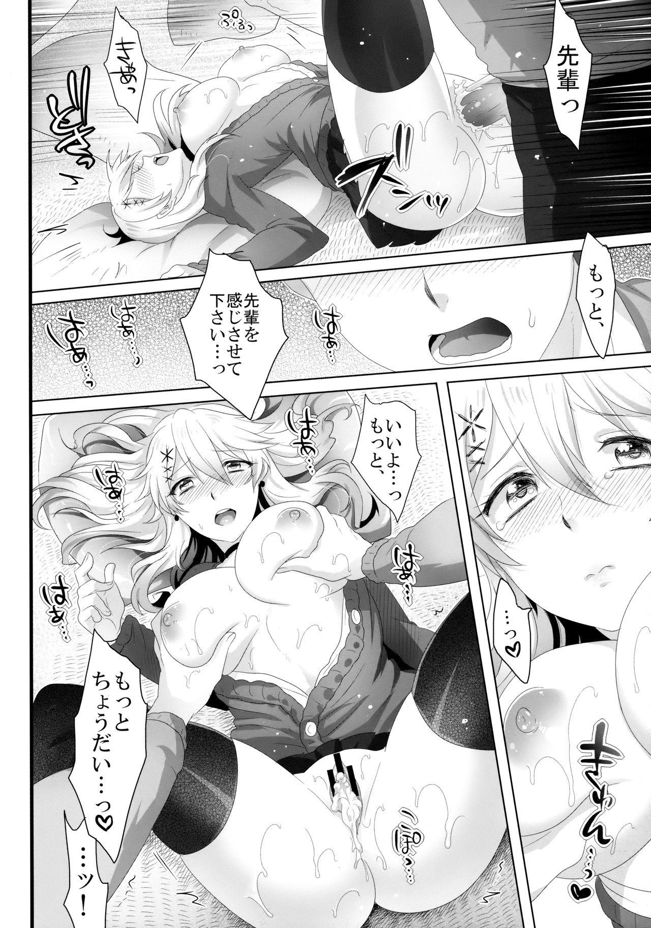 [もちもちCarnevale (池咲ミサ)] やさしい先輩の落とし方