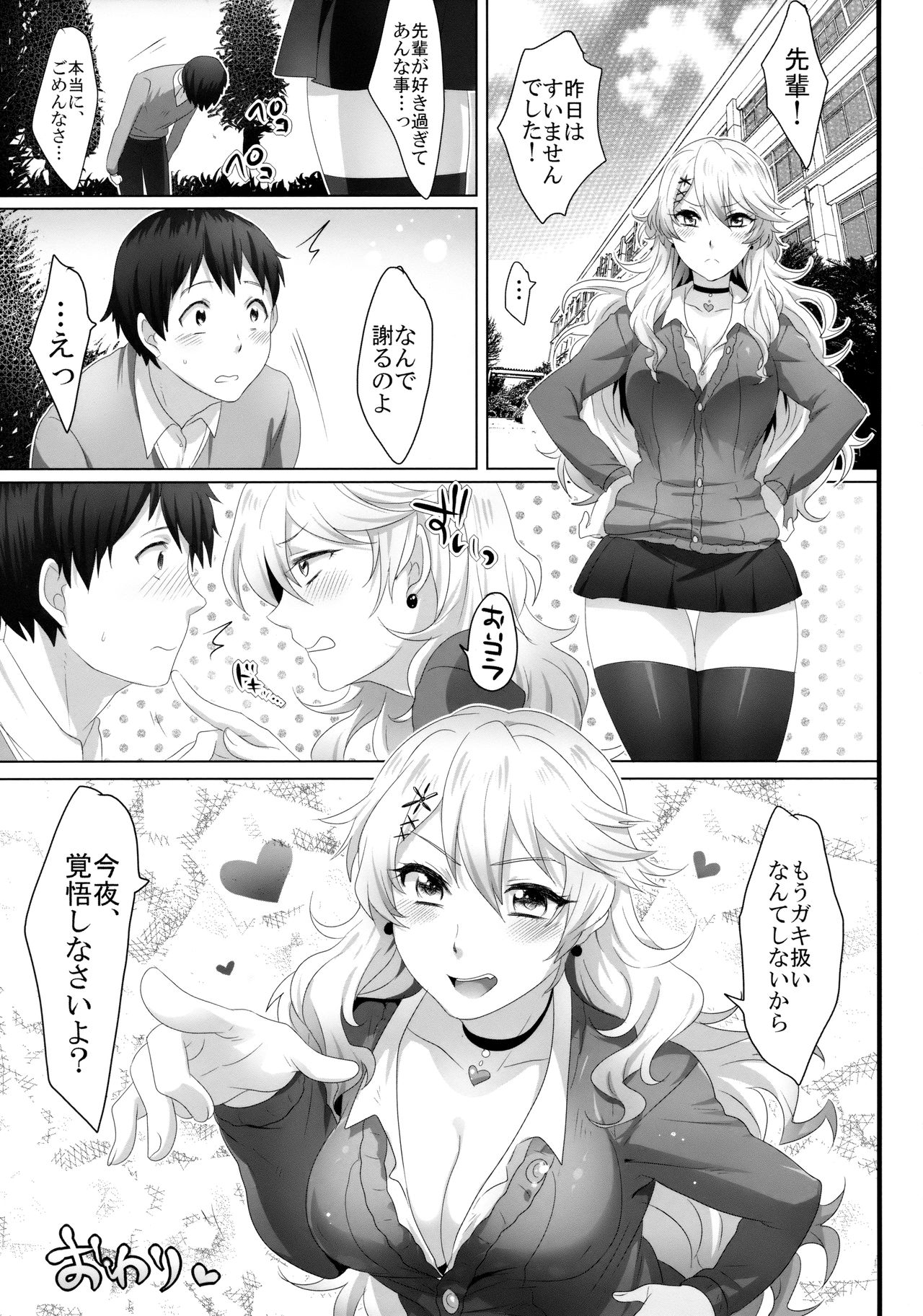 [もちもちCarnevale (池咲ミサ)] やさしい先輩の落とし方