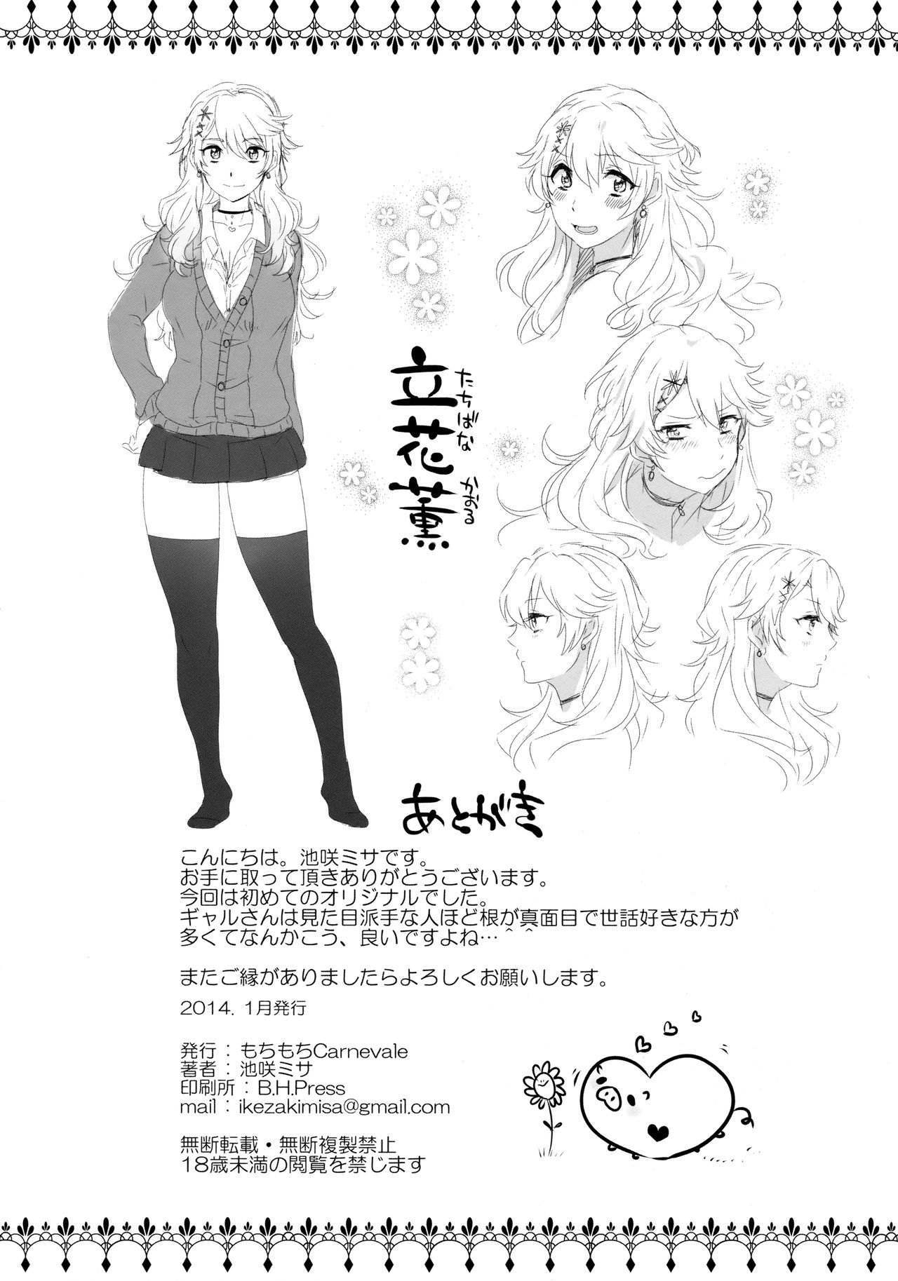 [もちもちCarnevale (池咲ミサ)] やさしい先輩の落とし方