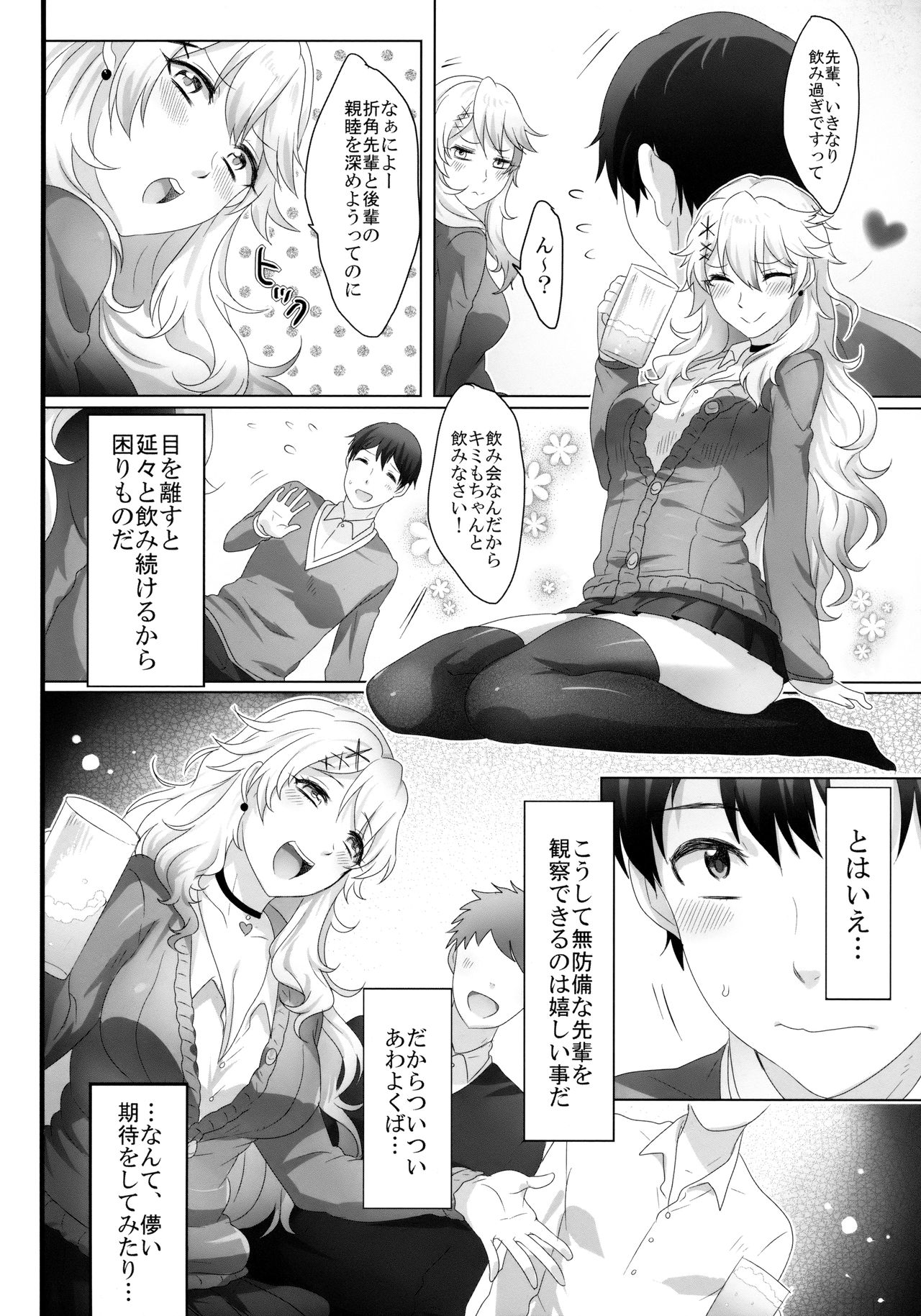 [もちもちCarnevale (池咲ミサ)] やさしい先輩の落とし方