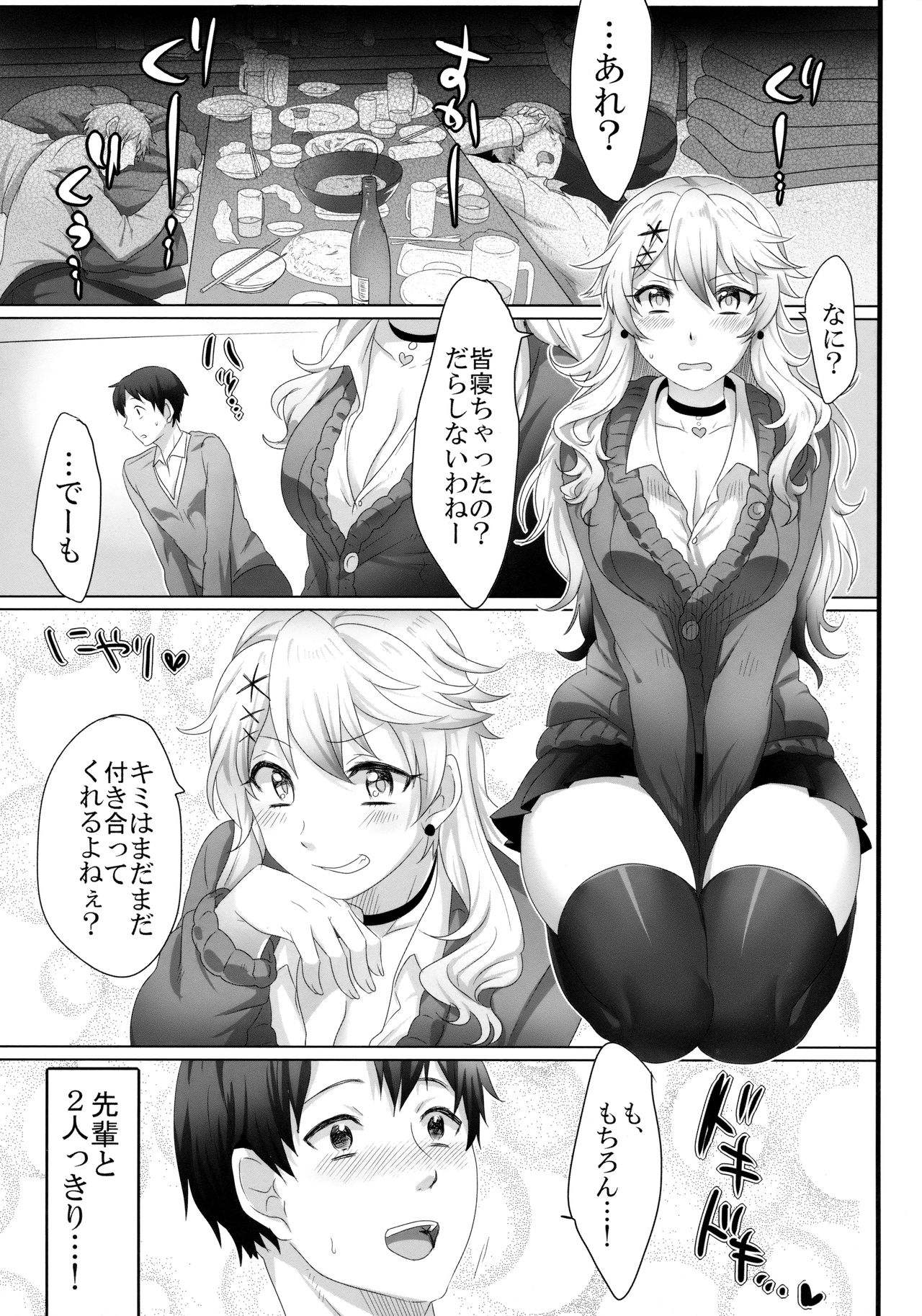 [もちもちCarnevale (池咲ミサ)] やさしい先輩の落とし方