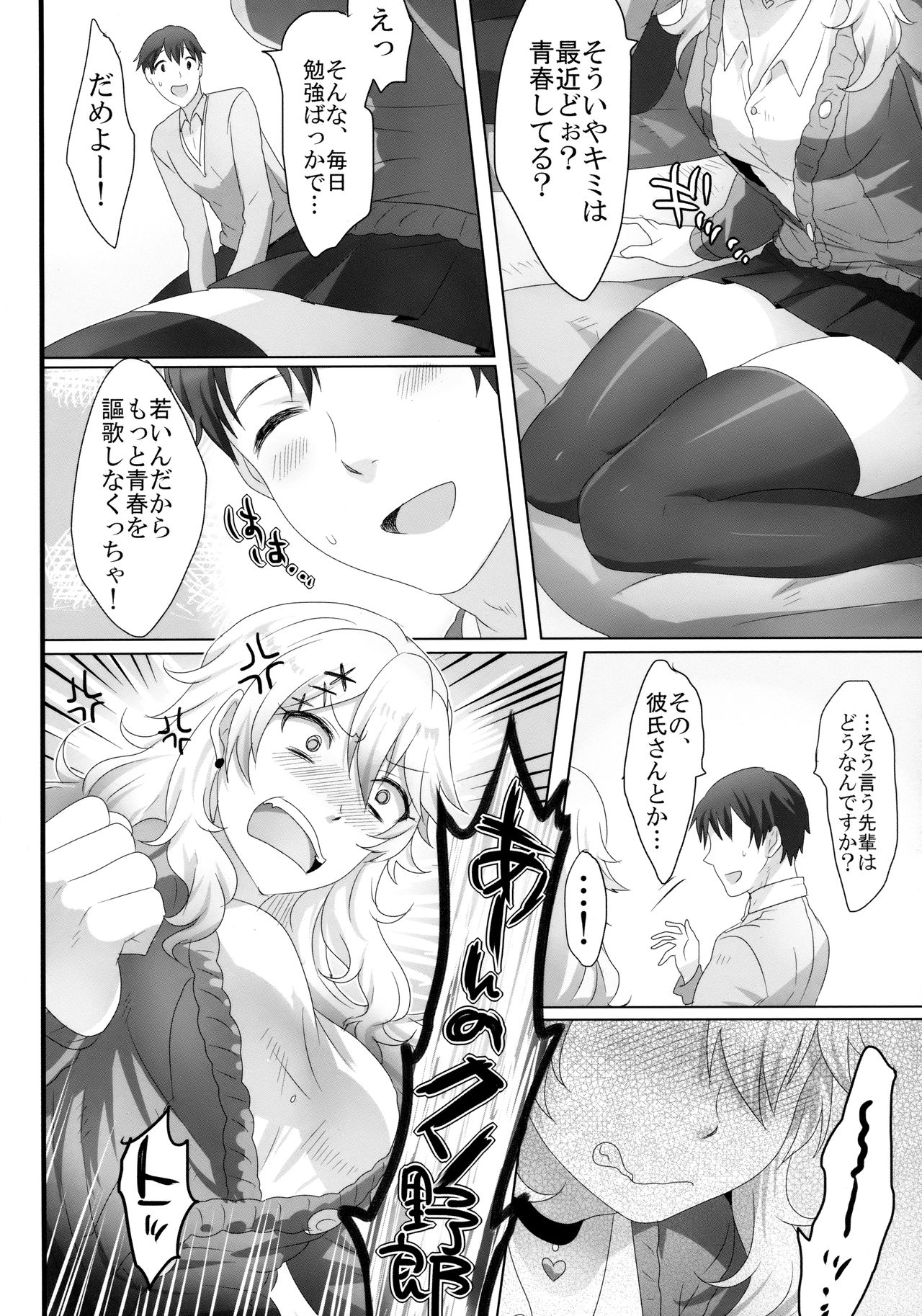 [もちもちCarnevale (池咲ミサ)] やさしい先輩の落とし方