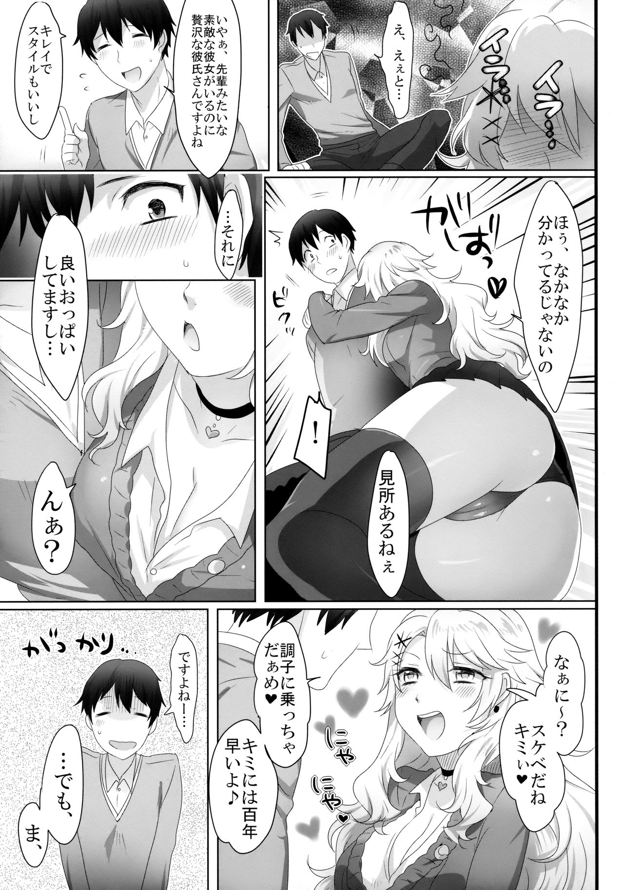 [もちもちCarnevale (池咲ミサ)] やさしい先輩の落とし方