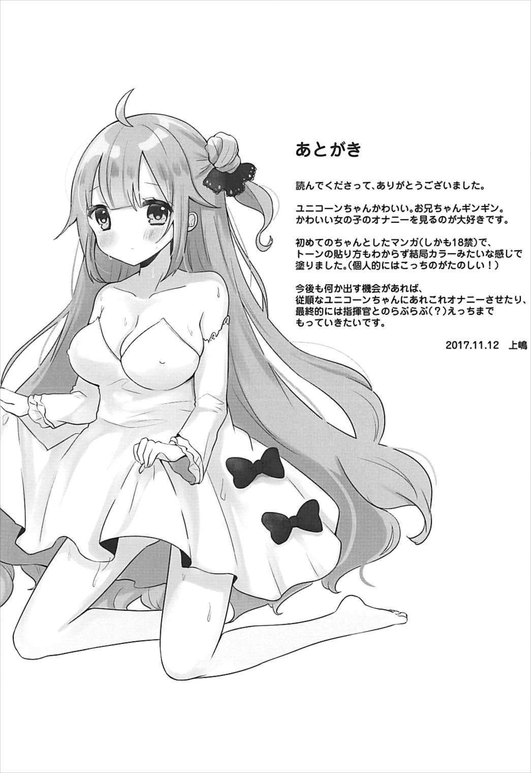 (アズレン夢想) [meroro (上嶋ハルキ)] 金箱開けたらローターが入っていた件について (アズールレーン) [中国翻訳]
