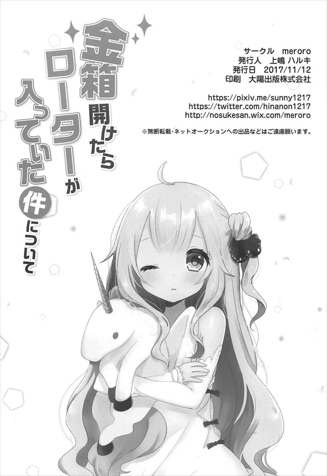 (アズレン夢想) [meroro (上嶋ハルキ)] 金箱開けたらローターが入っていた件について (アズールレーン) [中国翻訳]