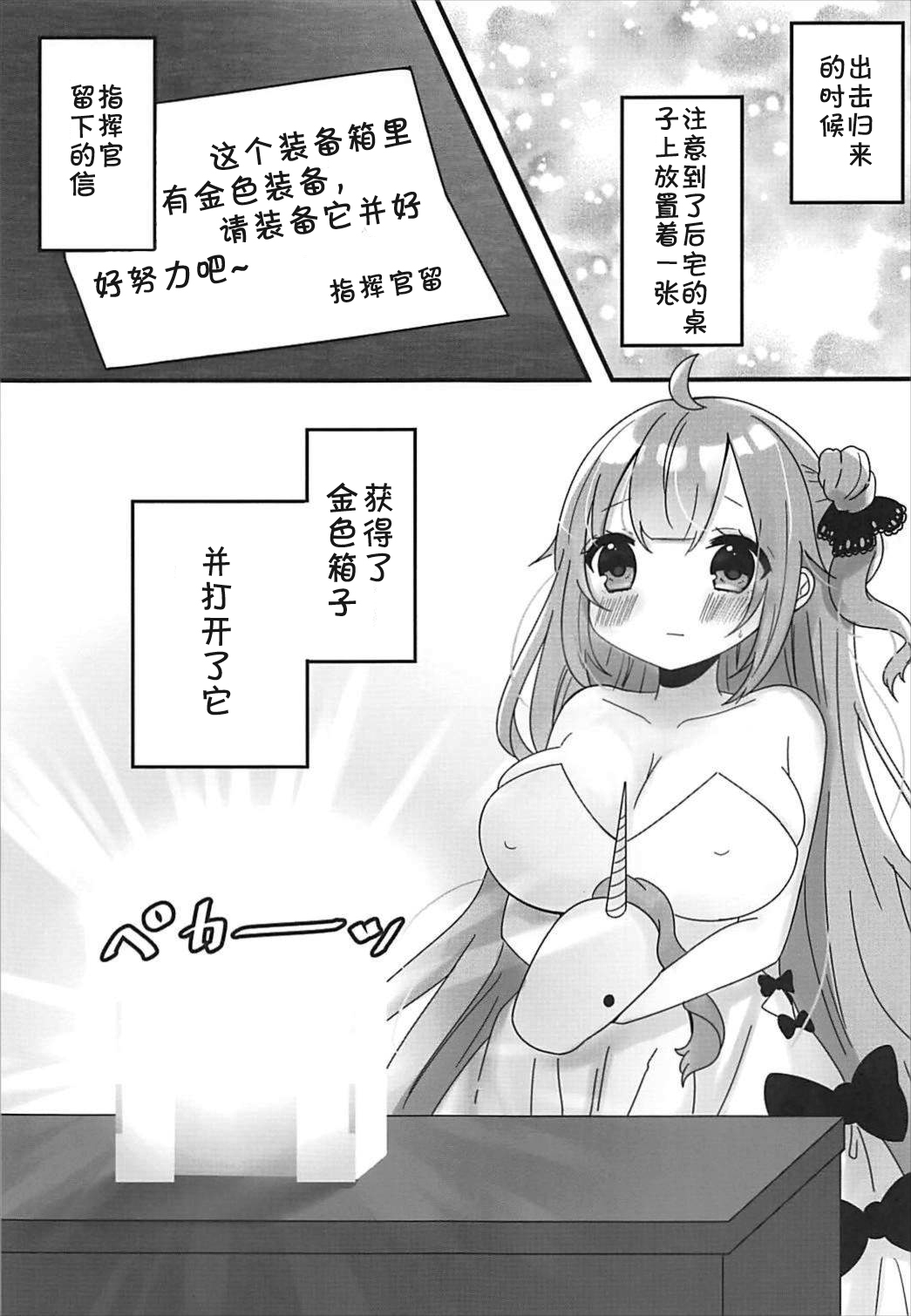(アズレン夢想) [meroro (上嶋ハルキ)] 金箱開けたらローターが入っていた件について (アズールレーン) [中国翻訳]
