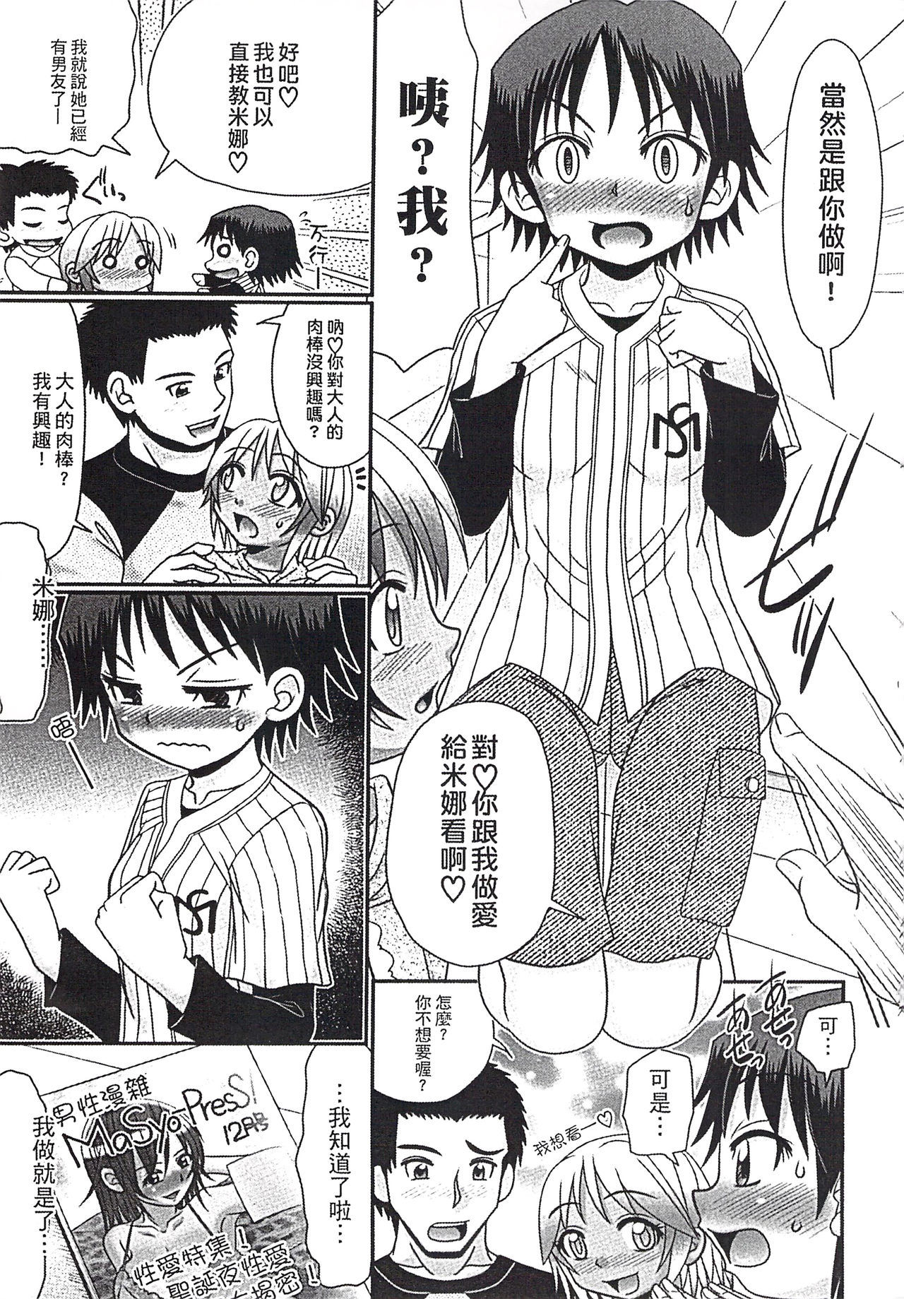 [あ～る・こが] めちゃしこひやけっこ [中国翻訳]