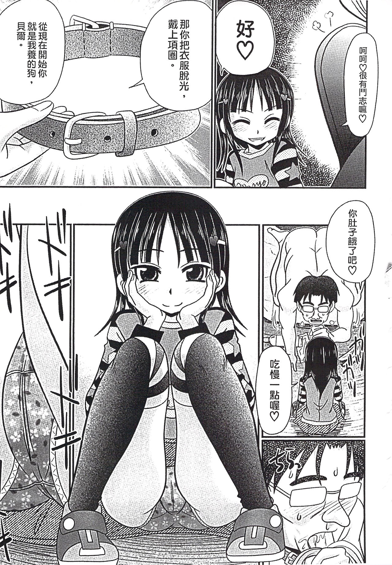 [あ～る・こが] めちゃしこひやけっこ [中国翻訳]