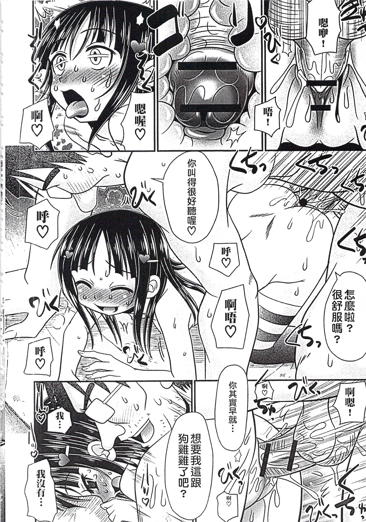 [あ～る・こが] めちゃしこひやけっこ [中国翻訳]