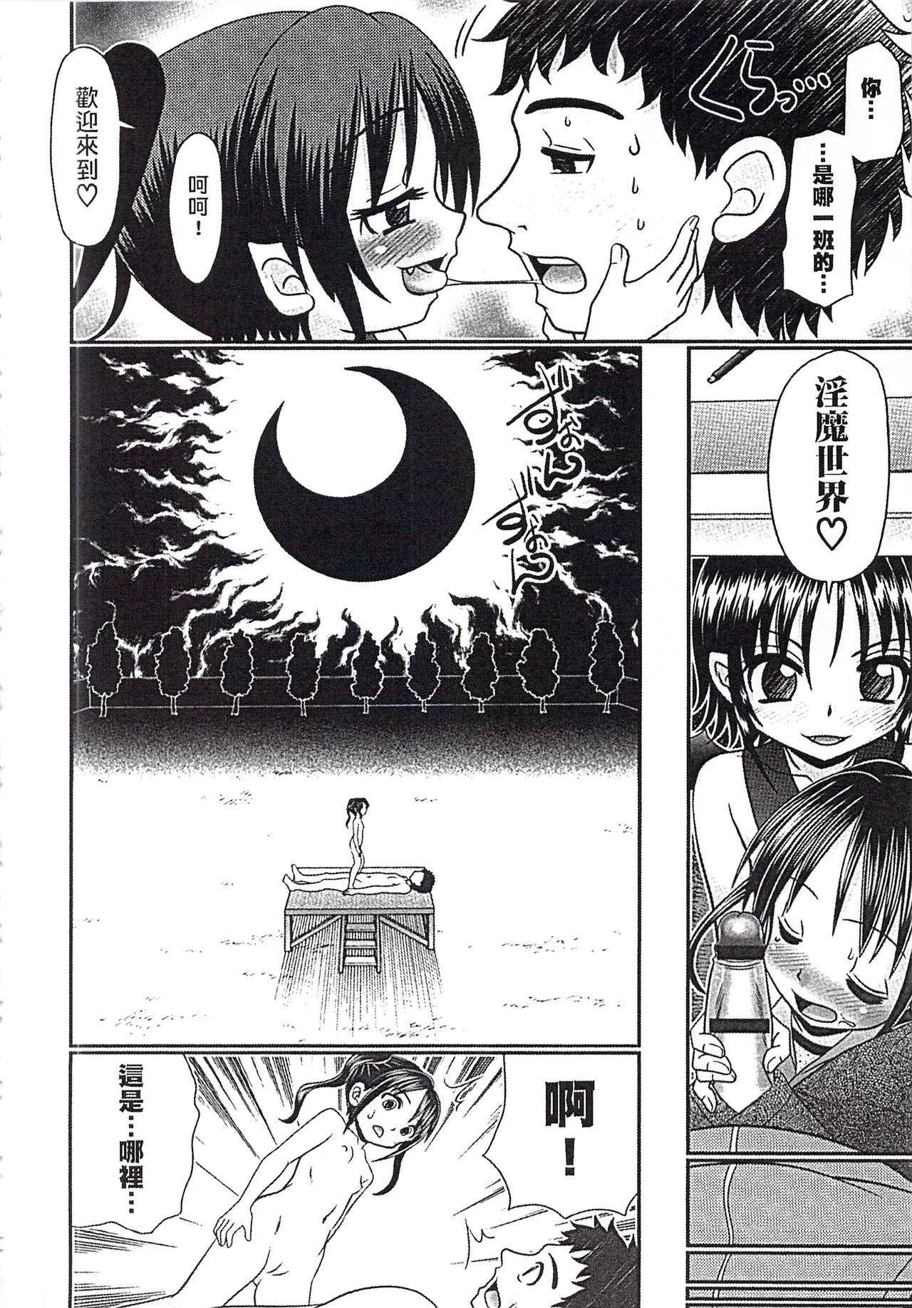 [あ～る・こが] めちゃしこひやけっこ [中国翻訳]
