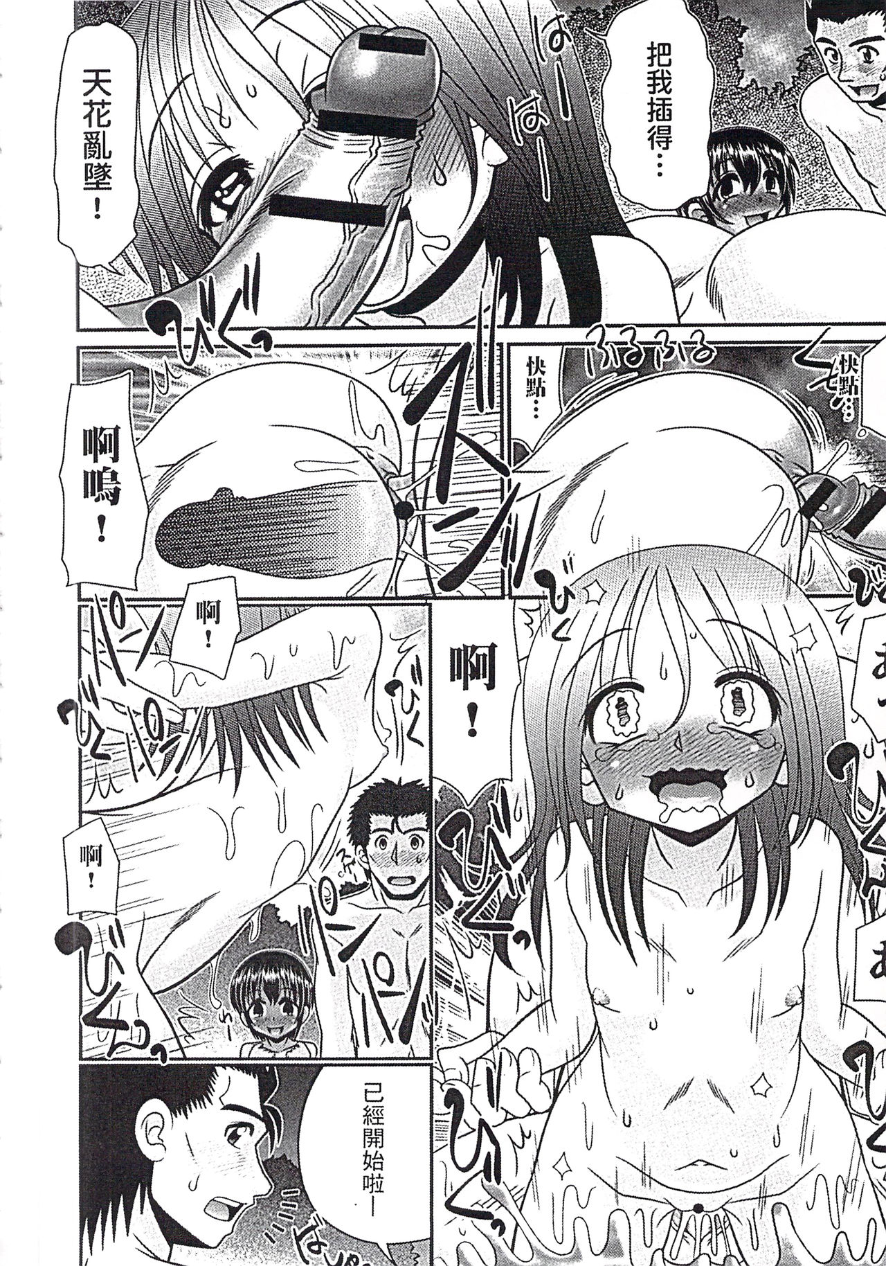 [あ～る・こが] めちゃしこひやけっこ [中国翻訳]