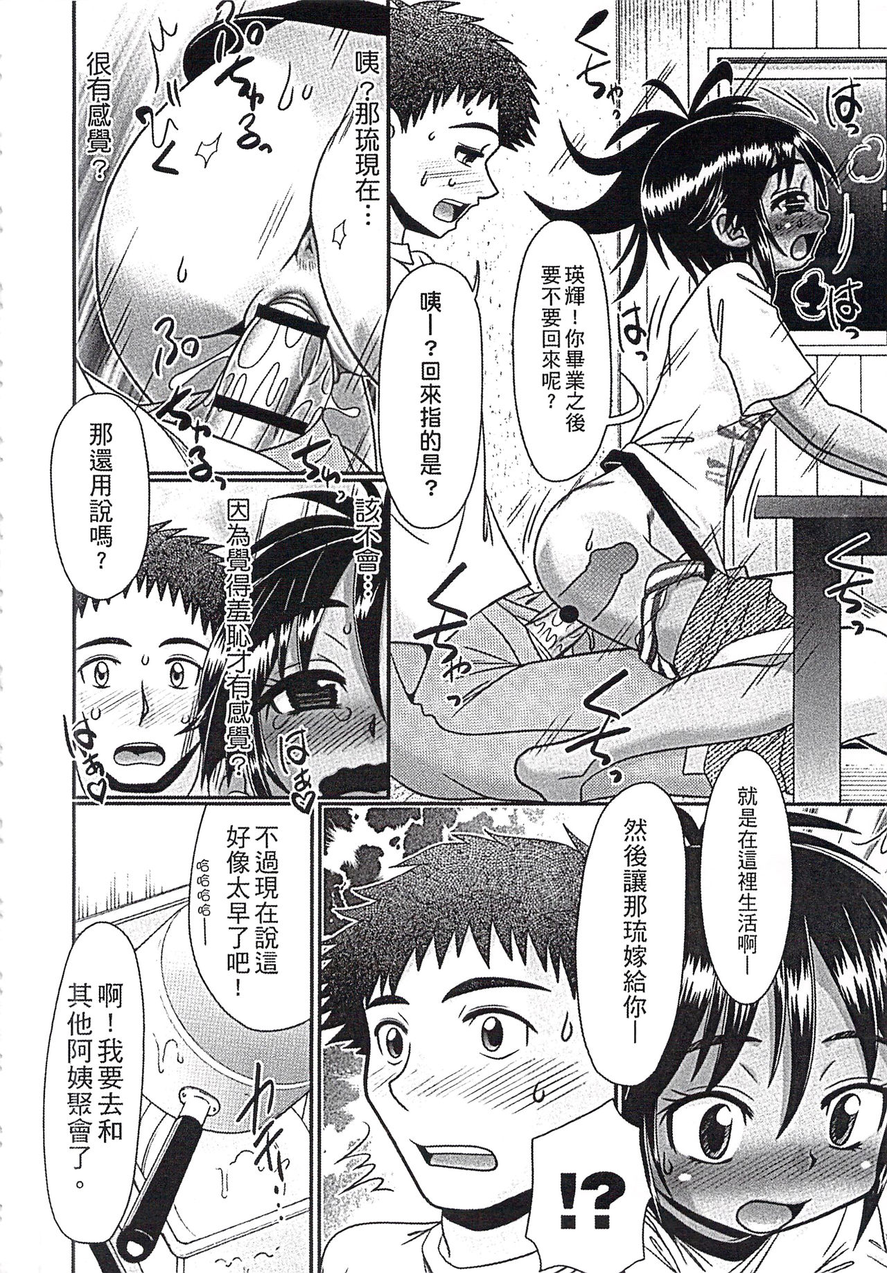 [あ～る・こが] めちゃしこひやけっこ [中国翻訳]