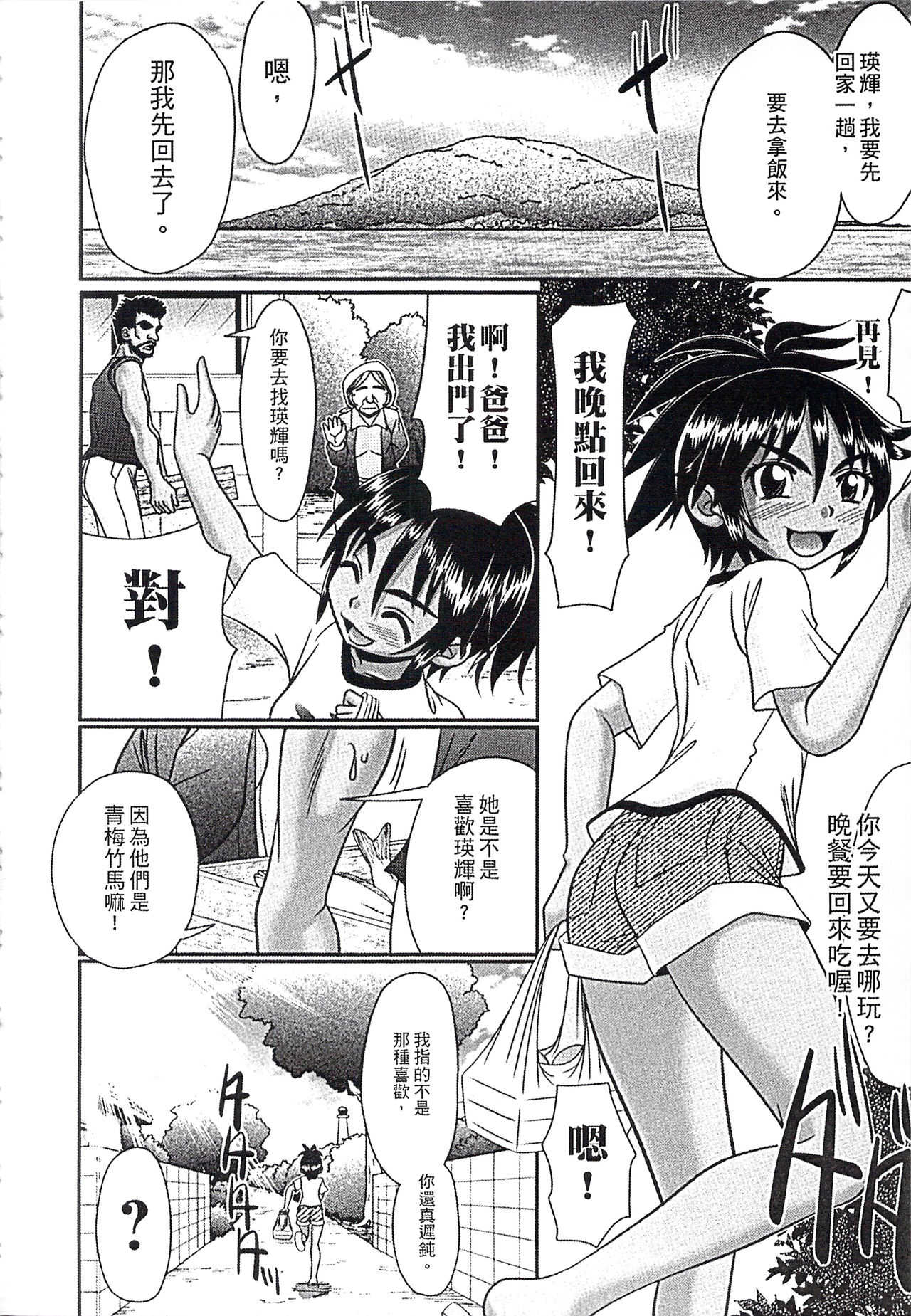 [あ～る・こが] めちゃしこひやけっこ [中国翻訳]