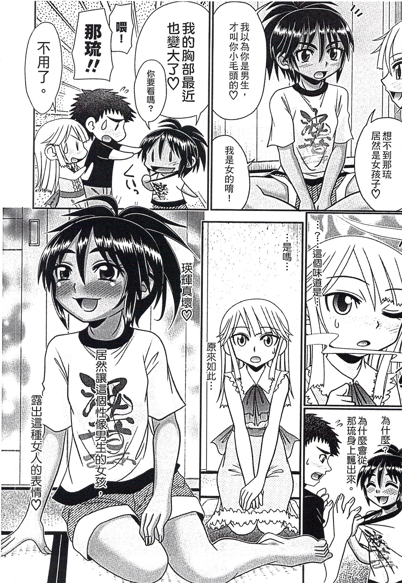 [あ～る・こが] めちゃしこひやけっこ [中国翻訳]