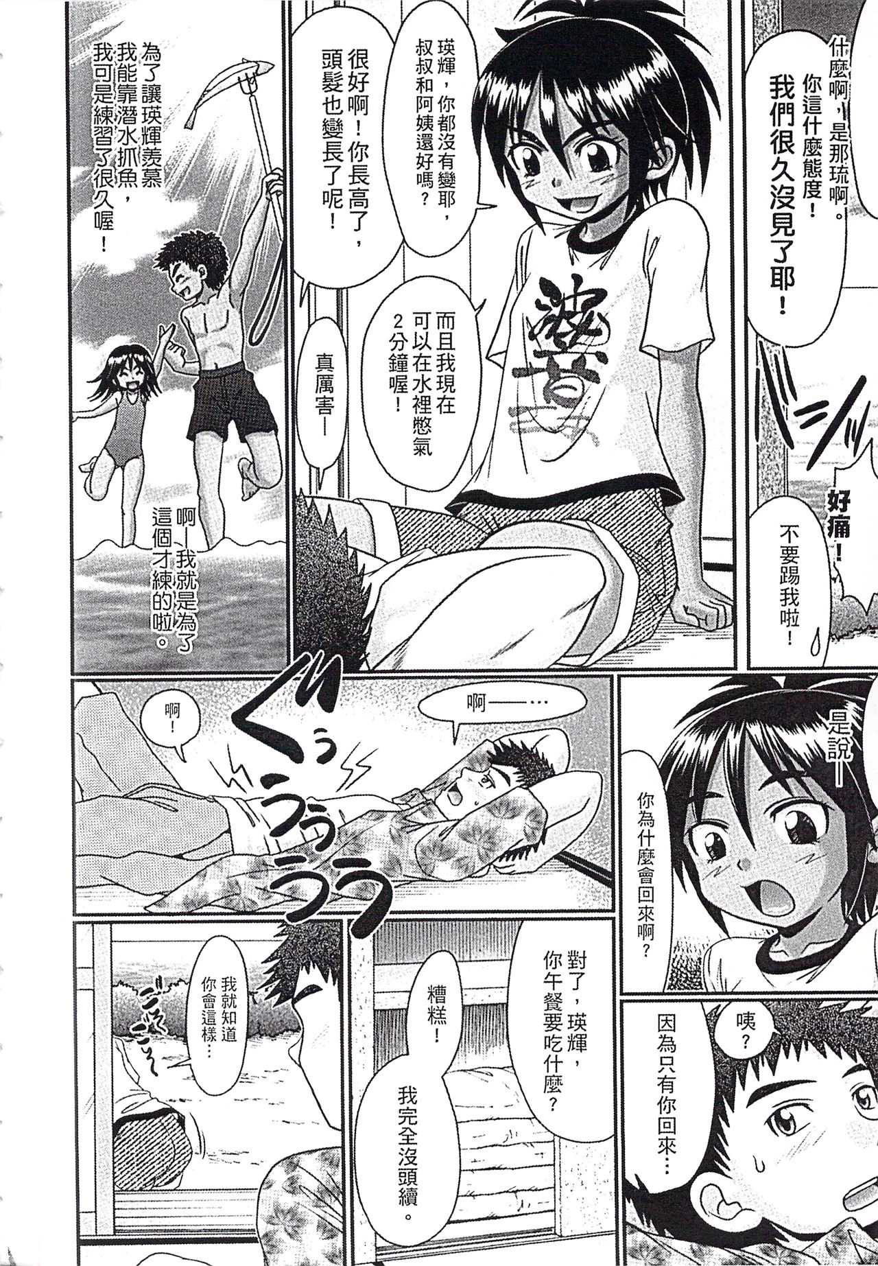 [あ～る・こが] めちゃしこひやけっこ [中国翻訳]