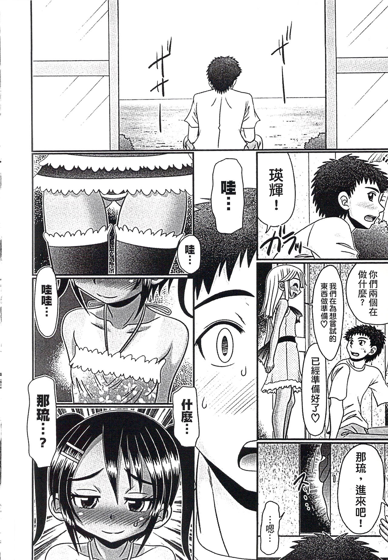 [あ～る・こが] めちゃしこひやけっこ [中国翻訳]