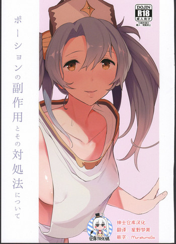 (C90) [信じろや (信じろ)] ポーションの副作用とその対処法について (グランブルーファンタジー) [中国翻訳]