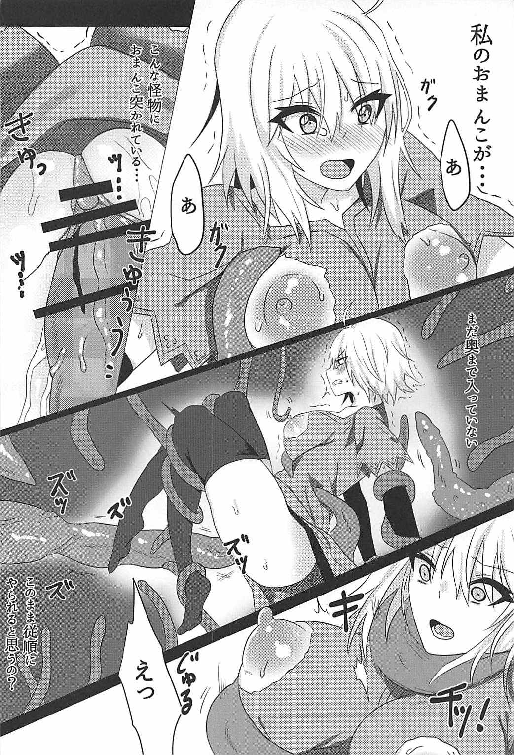 (COMIC1☆12) [たか屋 (たかなる)] 落ちても快楽には負けたくない (Fate/Grand Order)