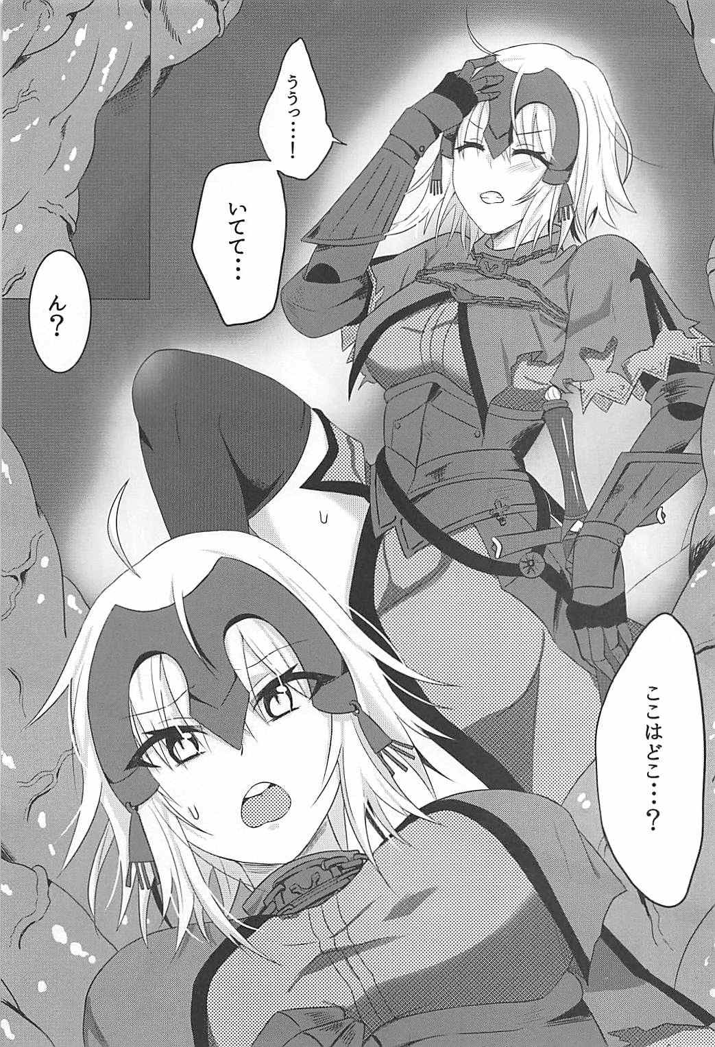 (COMIC1☆12) [たか屋 (たかなる)] 落ちても快楽には負けたくない (Fate/Grand Order)