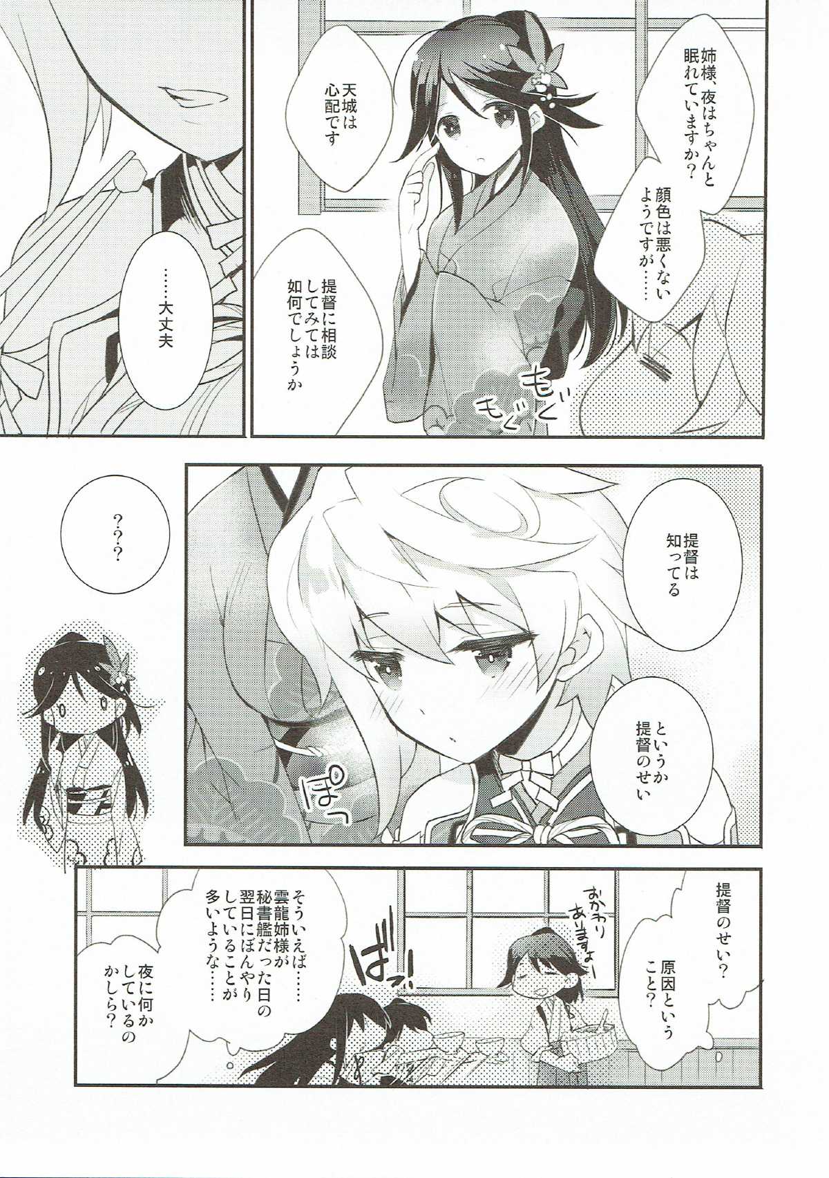 (C89) [ARESTICA (有子瑶一)] 雲はやく蜜のいろ (艦隊これくしょん -艦これ-)