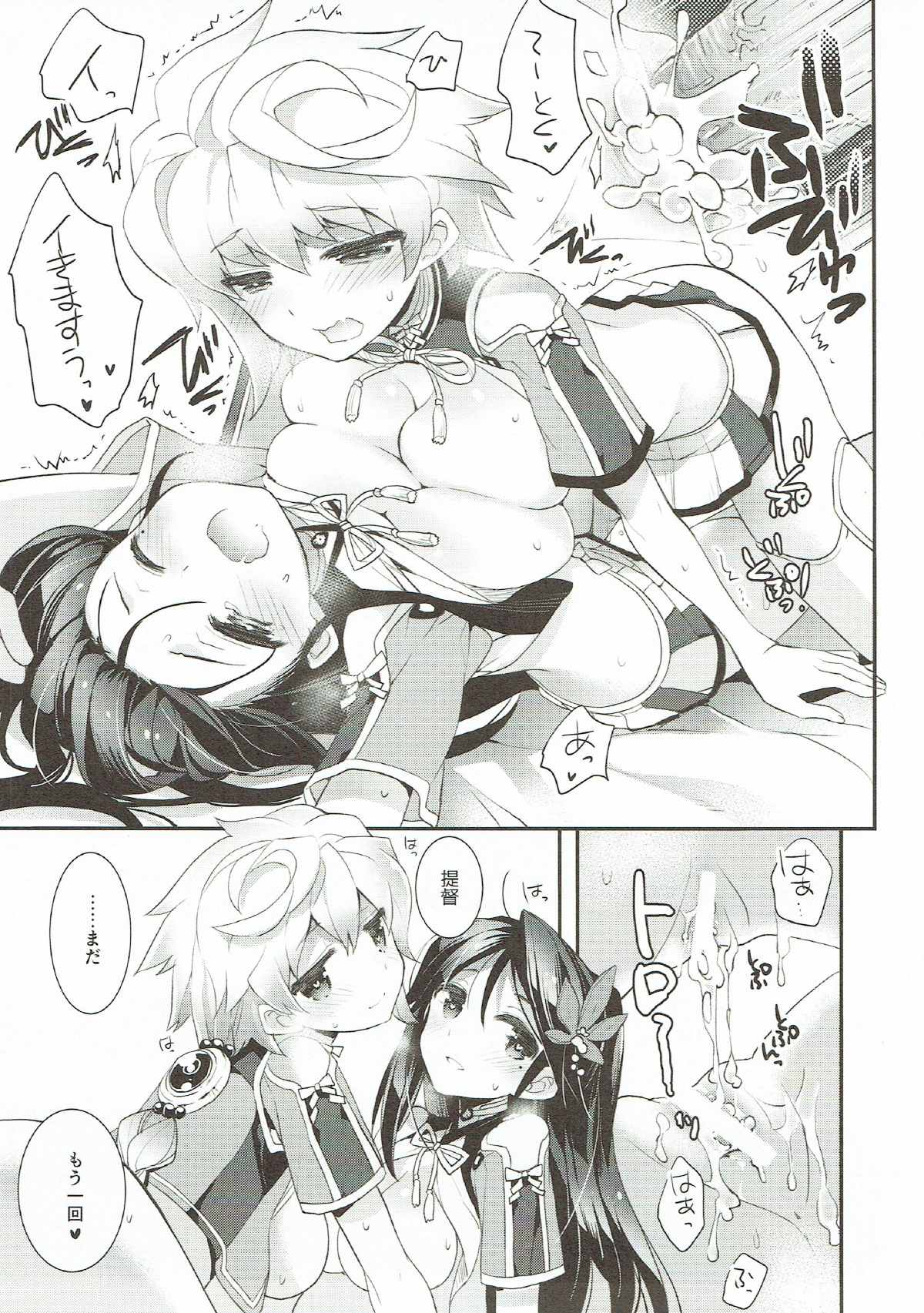 (C89) [ARESTICA (有子瑶一)] 雲はやく蜜のいろ (艦隊これくしょん -艦これ-)