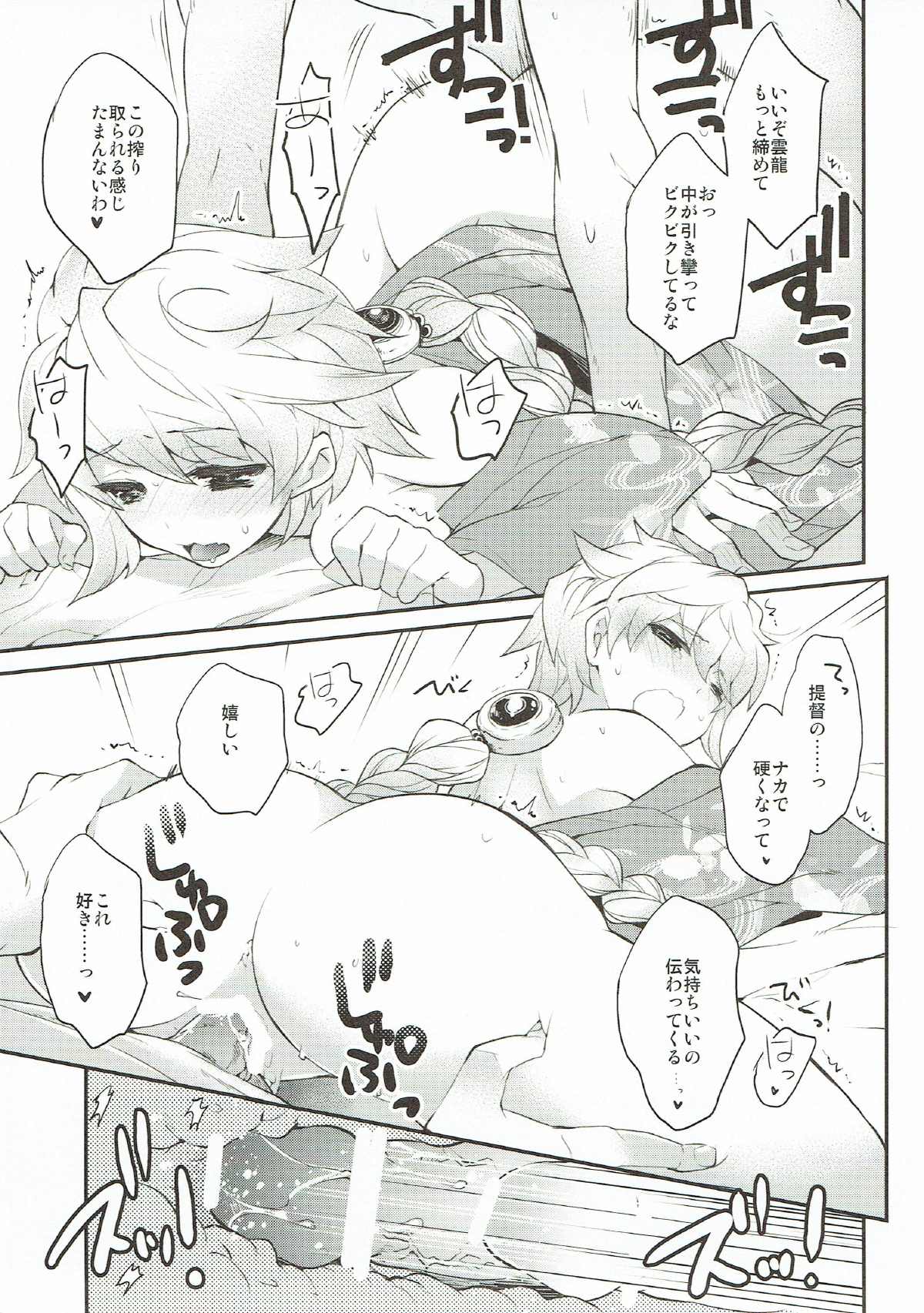 (C89) [ARESTICA (有子瑶一)] 雲はやく蜜のいろ (艦隊これくしょん -艦これ-)