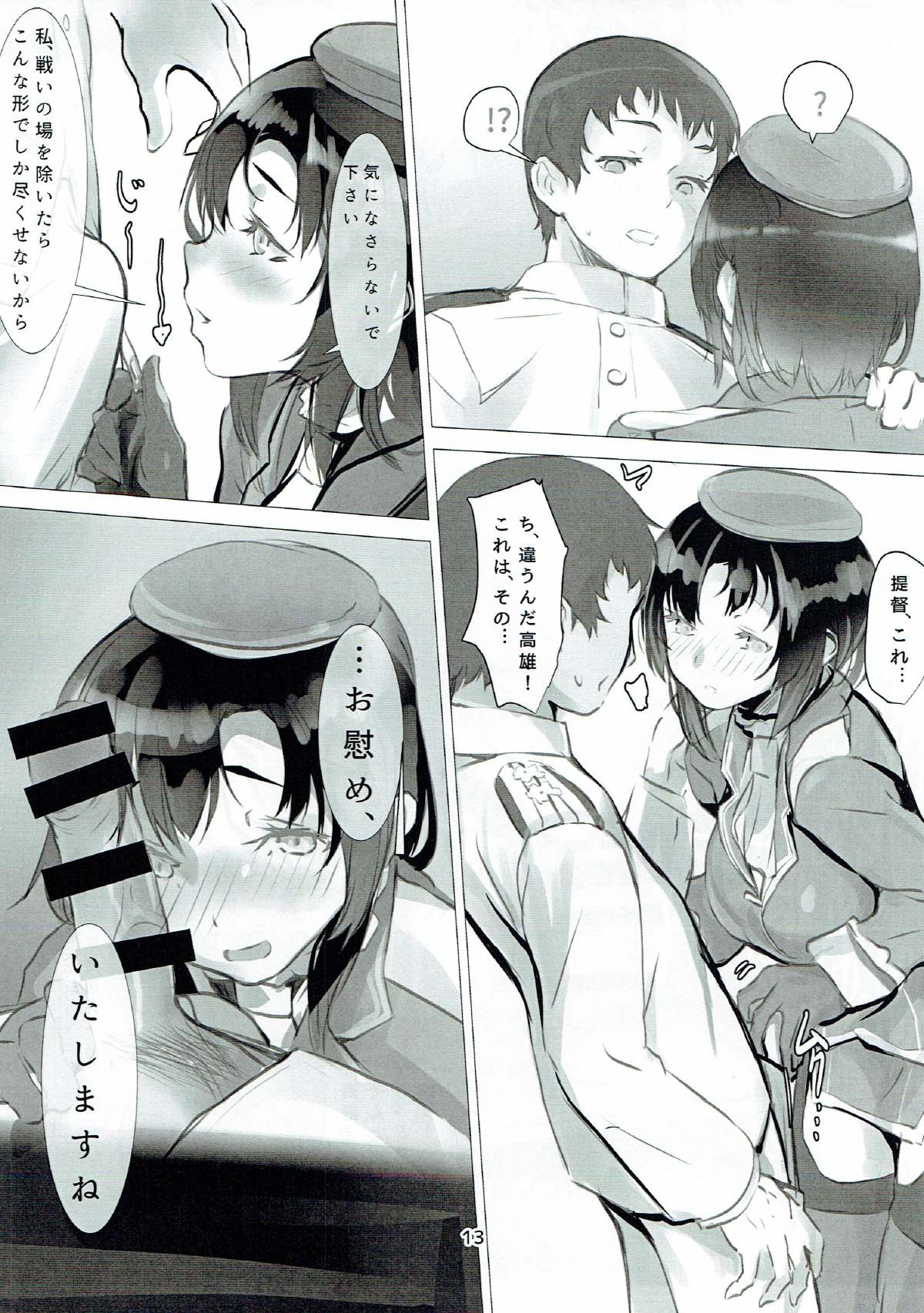 (C88) [恋文気化器 (アフ黒)] せめて今宵は貴方のもとで (艦隊これくしょん -艦これ-)