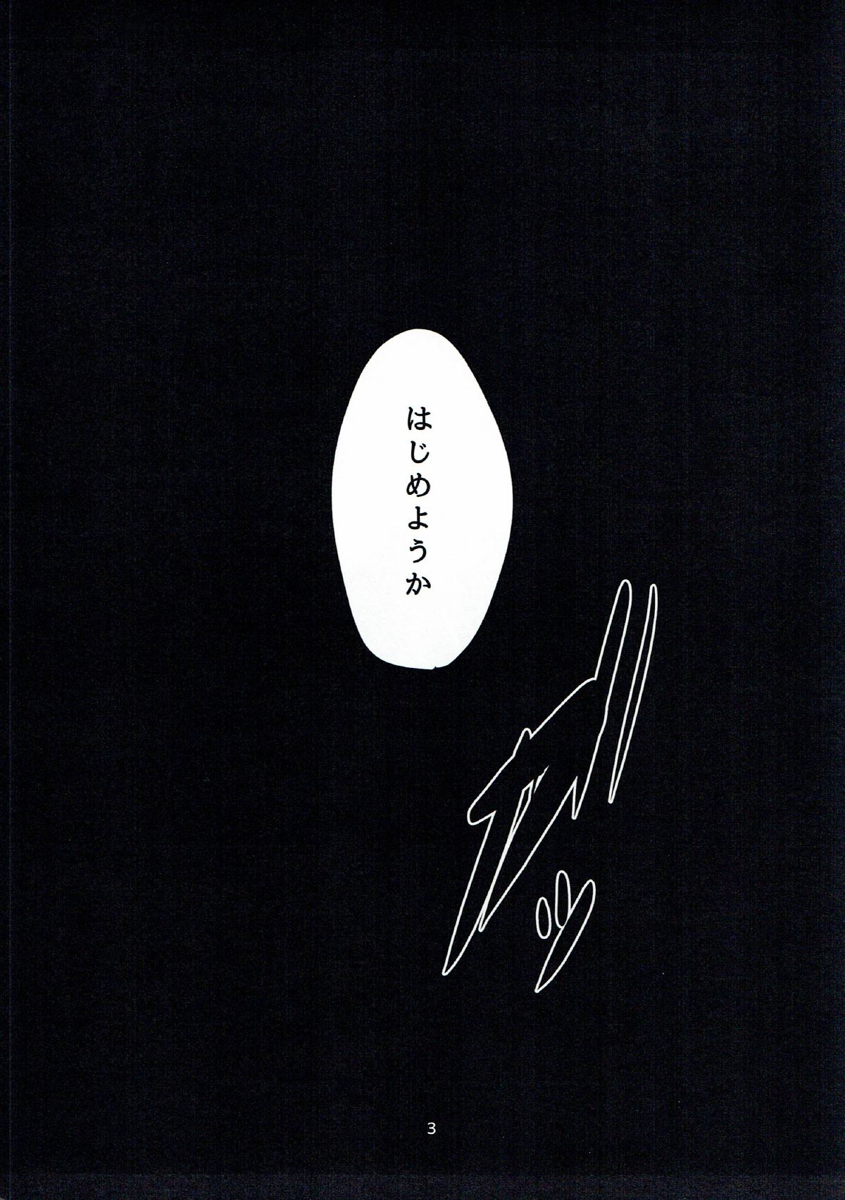 (C88) [恋文気化器 (アフ黒)] せめて今宵は貴方のもとで (艦隊これくしょん -艦これ-)