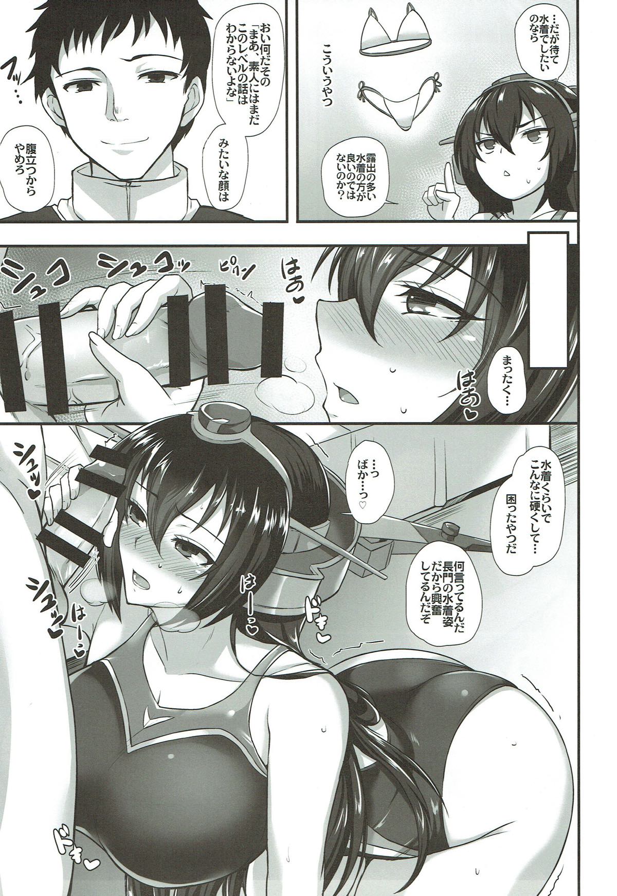 (C92) [玉子房 (隈吉)] 連合艦隊旗艦の長門 (艦隊これくしょん -艦これ-)