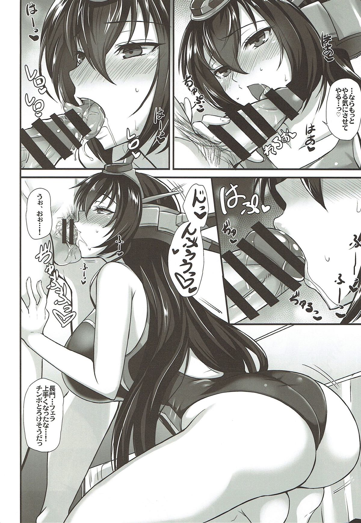 (C92) [玉子房 (隈吉)] 連合艦隊旗艦の長門 (艦隊これくしょん -艦これ-)